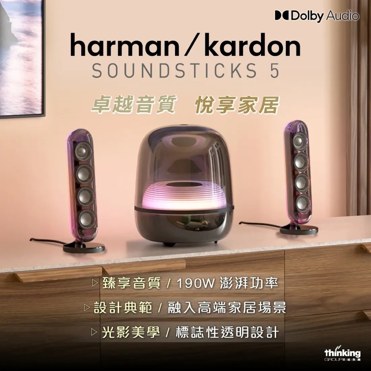 Harman Kardon 哈曼卡頓 SoundSticks 5 藍芽喇叭